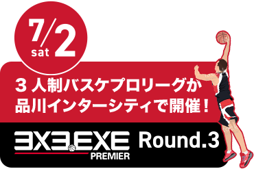 3人制バスケプロリーグが品川インターシティで開催！