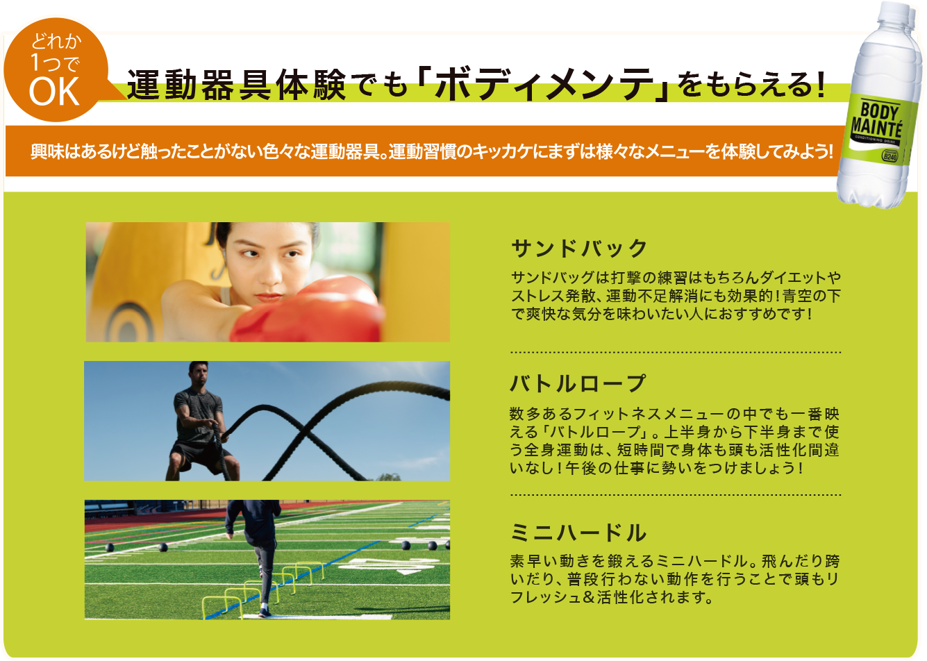 運動器具体験