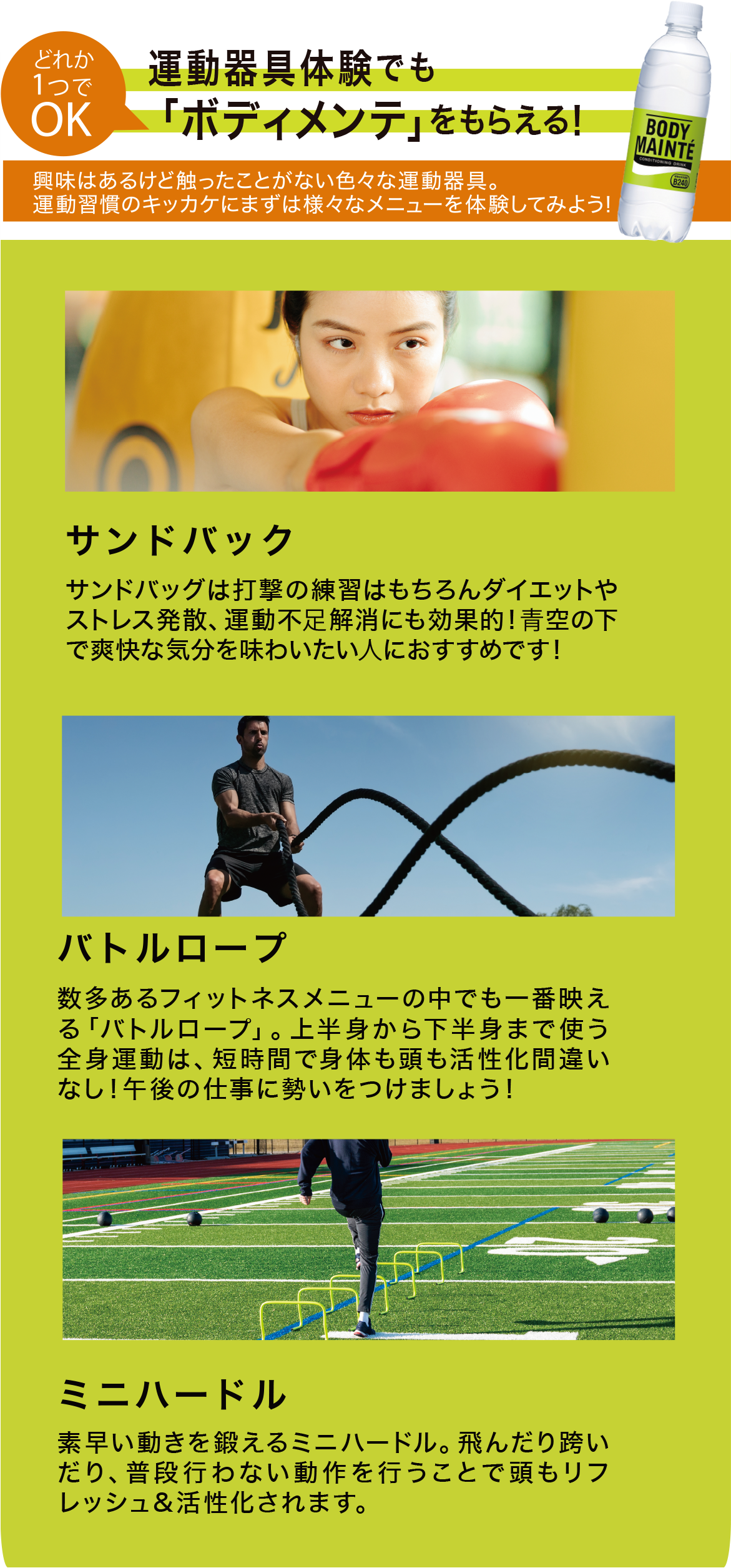 運動器具体験